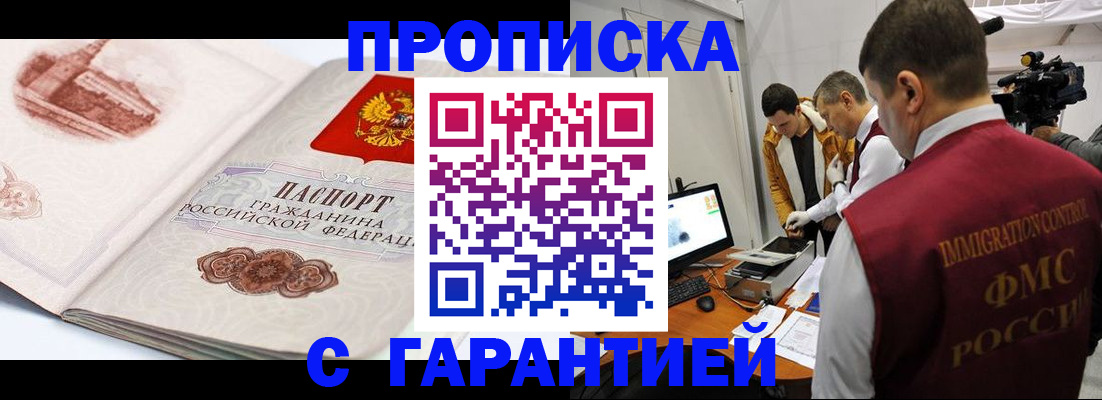 временная регистрация надежно в Югорске